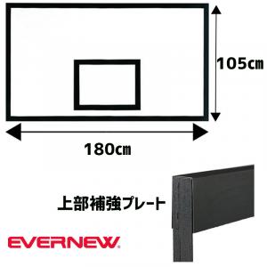 バスケットボード　一般新型 EKD650