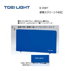 トーエイライト 卓球スクリーン140C B-3987