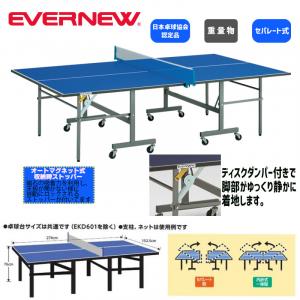 卓球台ASE-25 EKD405