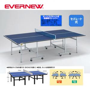 卓球台LD-22 EKD402