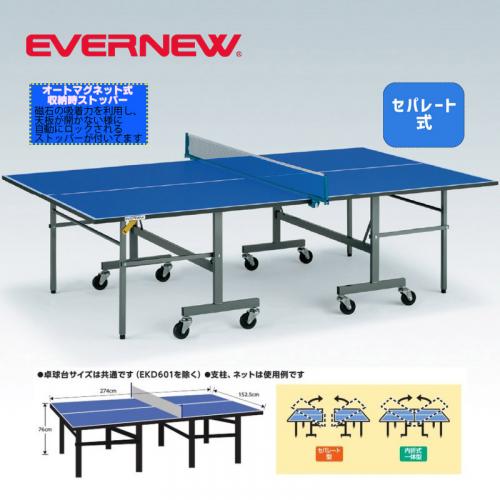 卓球台NC-25 EKD608