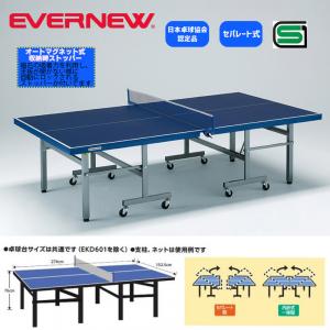 卓球台NK-22B EKD609