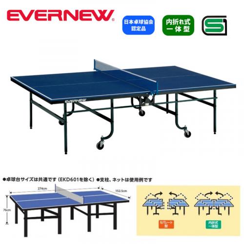 卓球台VD-18F EKD602