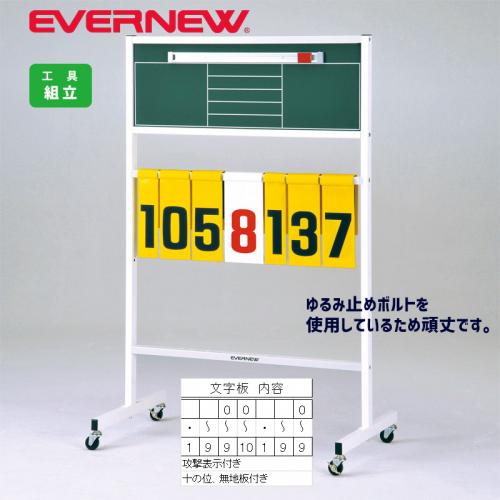 得点板 A-44N EKE634