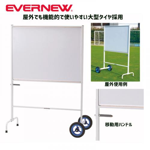 屋外用ホワイトボード EKU520