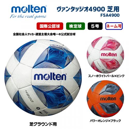 サッカーボール ヴァンタッジオ4900 芝用 F5A4900