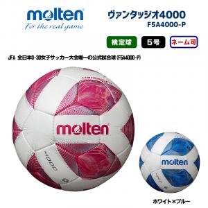 サッカーボール ヴァンタッジオ4000 F5A4000-P