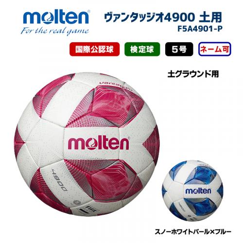 サッカーボール ヴァンタッジオ4900 土用 F5A4901-P