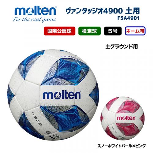 サッカーボール ヴァンタッジオ4900 土用 F5A4901