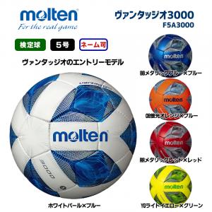 サッカーボール ヴァンタッジオ3000 F5A3000