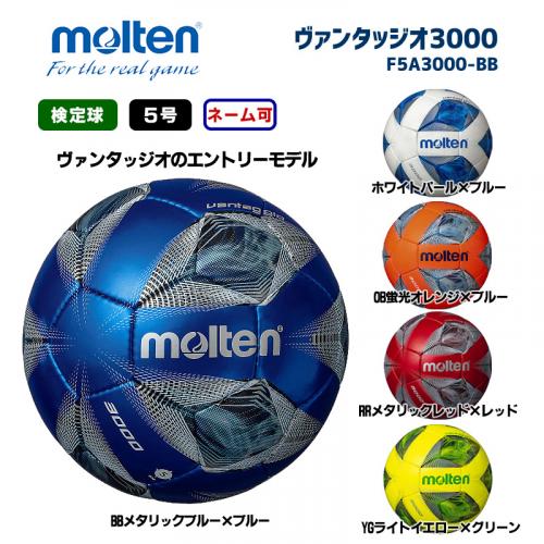 サッカーボール ヴァンタッジオ3000 F5A3000-BB