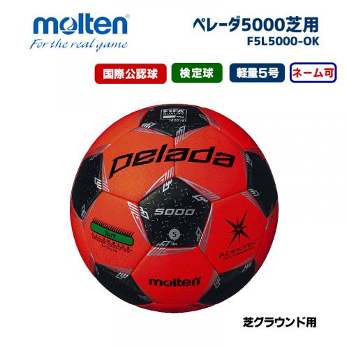 サッカーボール ペレーダ5000芝用 F5L5000-OK