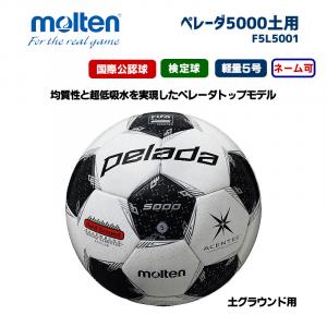 サッカーボール ペレーダ5000土用 F5L5001