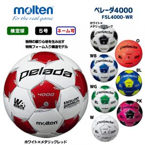 サッカーボール ペレーダ4000 F5L4000-WR