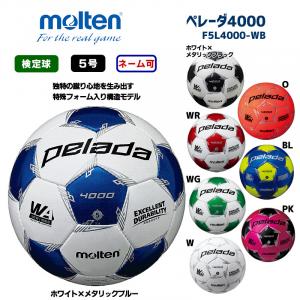 サッカーボール ペレーダ4000 F5L4000-WB