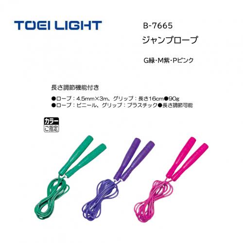 トーエイライト ジャンプロープ B-7665