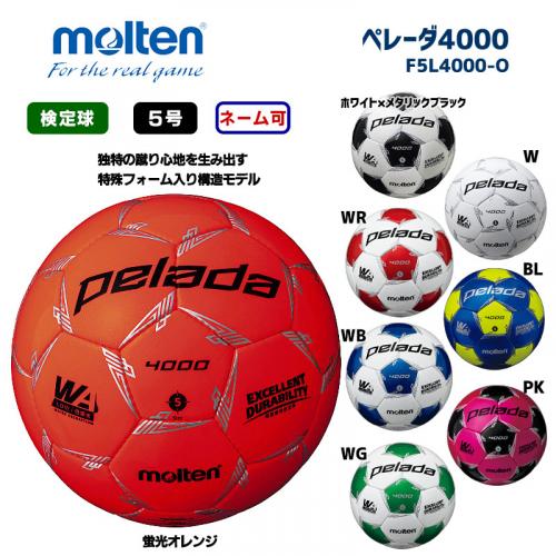 サッカーボール ペレーダ4000 F5L4000-O