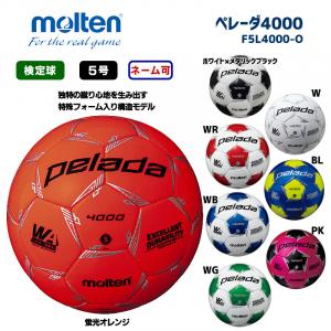 サッカーボール ペレーダ4000 F5L4000-O