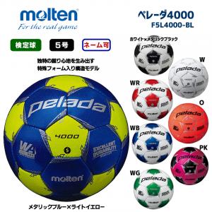 サッカーボール ペレーダ4000 F5L4000-BL