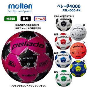 サッカーボール ペレーダ4000 F5L4000-PK