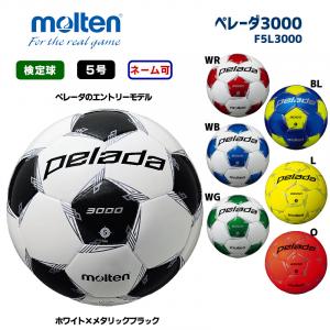 サッカーボール ペレーダ3000 F5L3000
