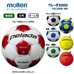 サッカーボール ペレーダ3000 F5L3000-WR
