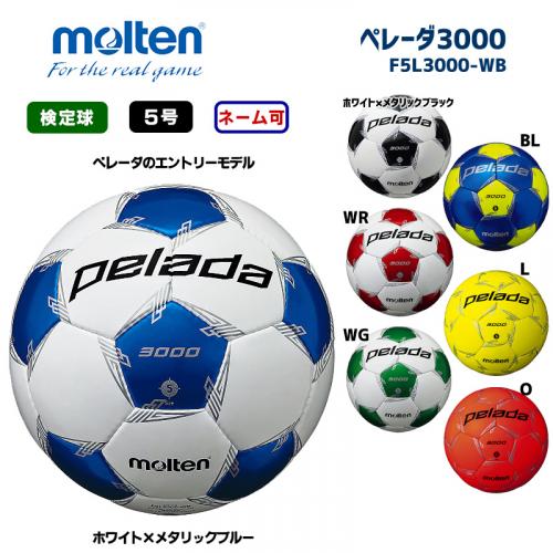 サッカーボール ペレーダ3000 F5L3000-WB