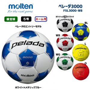 サッカーボール ペレーダ3000 F5L3000-WB