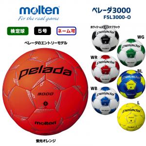 サッカーボール ペレーダ3000 F5L3000-O