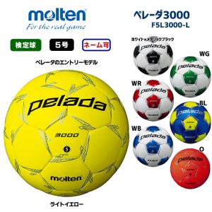サッカーボール ペレーダ3000 F5L3000-L