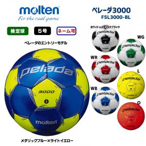 サッカーボール ペレーダ3000 F5L3000-BL