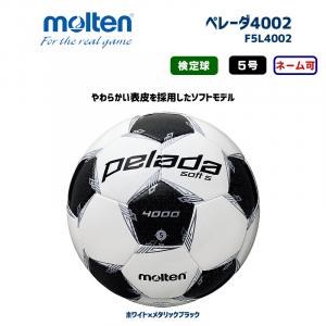 サッカーボール ペレーダ4002 F5L4002