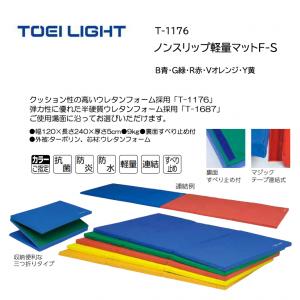 トーエイライト ノンスリップ軽量マットF-S T-1176