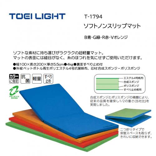 トーエイライト ソフトノンスリップマット T-1794