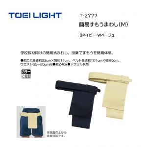 トーエイライト 簡易すもうまわし(M) T-2777