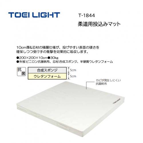 トーエイライト 柔道用投込みマット T-1844
