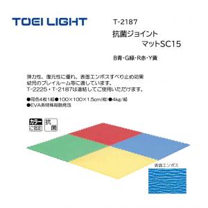 トーエイライト 抗菌ジョイントマットSC15 T-2187