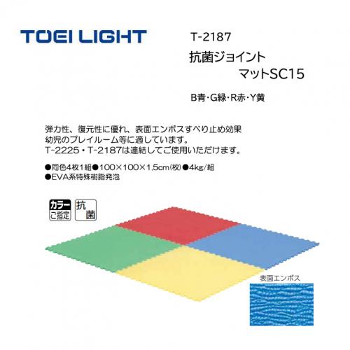 トーエイライト 抗菌ジョイントマットSC15 T-2187