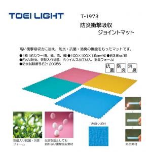 トーエイライト 防炎衝撃吸収ジョイントマット T-1973