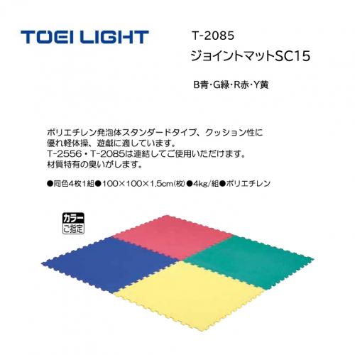 トーエイライト ジョイントマットSC15 T-2085