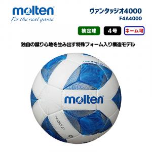サッカーボール ヴァンタッジオ4000キッズ F4A4000