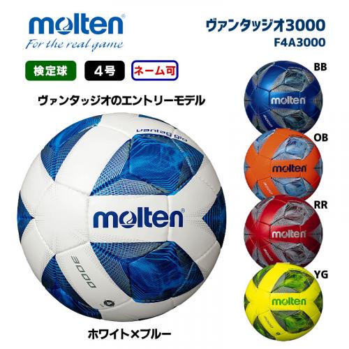 サッカーボール ヴァンタッジオ3000 F4A3000