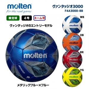 サッカーボール ヴァンタッジオ3000 F4A3000-BB