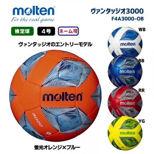 サッカーボール ヴァンタッジオ3000 F4A3000-OB