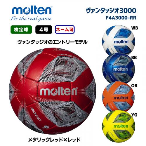 サッカーボール ヴァンタッジオ3000 F4A3000-RR