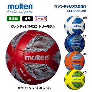 サッカーボール ヴァンタッジオ3000 F4A3000-RR