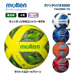 サッカーボール ヴァンタッジオ3000 F4A3000-YG