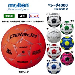 サッカーボール ペレーダ4000 F4L4000-O