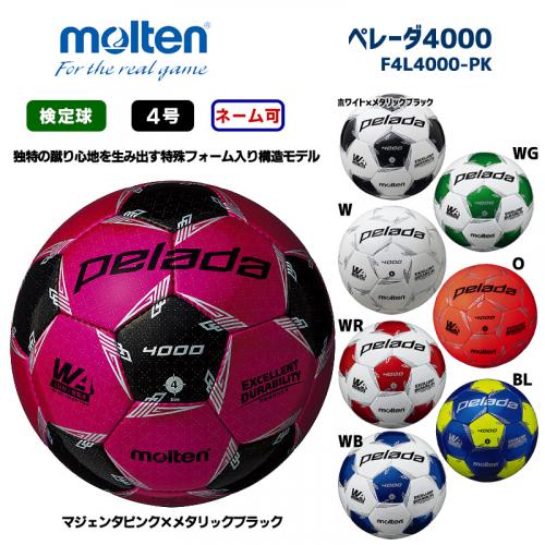 サッカーボール ペレーダ4000 F4L4000-PK