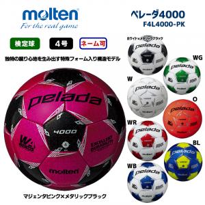 サッカーボール ペレーダ4000 F4L4000-PK